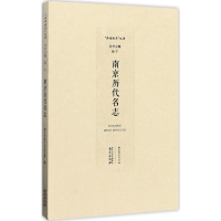 音像南京历代名志南京市地方志办公室 编