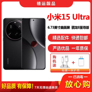 [二手99新]小米15 Ultra 黑色 12G+256G 全网通安卓手机6.73英寸曲面屏骁龙8至尊版高端备用5G手机