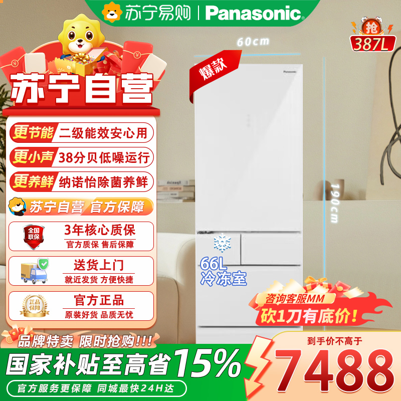 松下(Panasonic)NR-E412BGL-W 可嵌入式冰箱风冷无霜变频纳偌怡除菌除味自动制冰 智能WIFI[左开门
