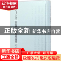 正版 法治通史·集权资宪通史 曹恭翊| 河南人民出版社 9787215100