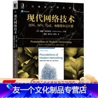 [友一个正版] 现代网络技术 SDN NFV QoE 物联网和云计算 威廉 斯托林斯 计算机科学丛书 978711
