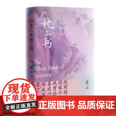 三生三世枕上书 上唐七 著WX