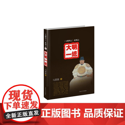 《大明风云》系列之2:大明一统