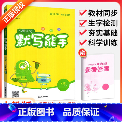 [人教版]语文默写 四年级下 [正版]计算能手一二三四五六年级上册下册人教版西师北师大版小学 生数学上思维训练口算计算题