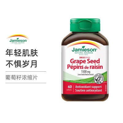 第二件半价|加拿大健美生Jamieson葡萄籽浓缩复合片60片