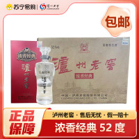 2012年泸州老窖浓香经典 52度 浓香型白酒 500mL*6瓶 整箱发 商务宴席送礼送人