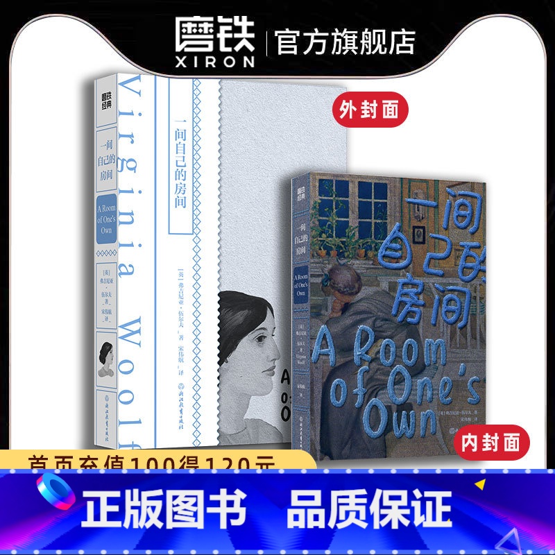 [正版]小红书同款一间自己的房间 伍尔夫经典文学 女性觉醒经典形影不离小妇人简爱孤独是迷人的 只属于自己的房间 经典书