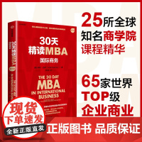 30天精读MBA 国际商务 第三版 科林 巴罗著 一本书荟萃世界知名商学院国际商务课程精华 中信出版社图书 正版