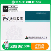 久正 蛭蛇通络胶囊 0.5g*24粒/盒