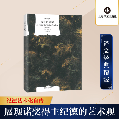 [M]浪子回家集-9787532757329