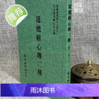 正版 吕祖秘注—道德经心传二种 唐 吕祖纯阳 真人著,萧天石 编 自由