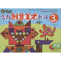 音像少儿创意美术教程黄祥清 编