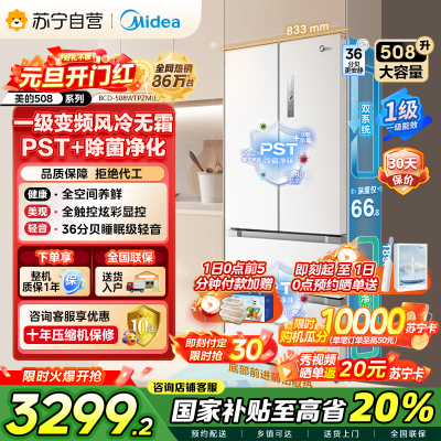 [自营]美的冰箱(Midea)508升变频一级能效法式四开门白色冰箱家用大容量BCD-508WTPZM(E)