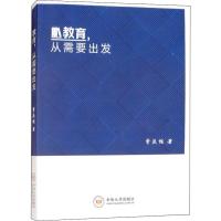正版新书]教育从需要出发曾庆桂9787548733782