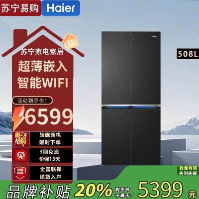 海尔508升十字对开门冰箱织锦鎏金全空间保鲜超薄零嵌BCD508WGHTD1BXZU1