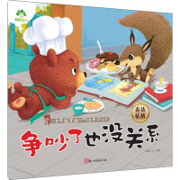 [M]争吵了也没关系 表达情绪-9787554020685