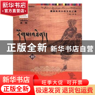 正版 叙事诗:10 洲塔主编 甘肃文化出版社 9787549006564 书籍