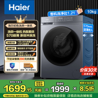 海尔(Haier)初色系列 10公斤 变频 滚筒洗衣机 洗烘一体机 六维减震 超薄机身 XQG100-H20D1