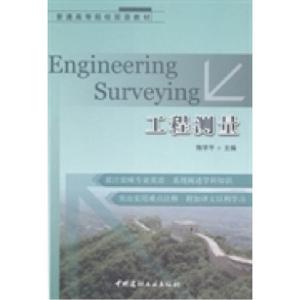 正版新书]工程测量陈学平9787516005118