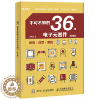 [醉染正版]不可不知的36种电子元器件(第2版) 电子元器件书籍大全检测与维修从入门到精通实用与电路基础电力技术分析高频