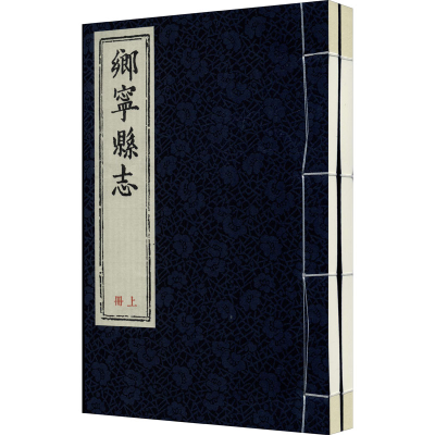 [M](顺治)乡宁县志(全2册)-9787545719772