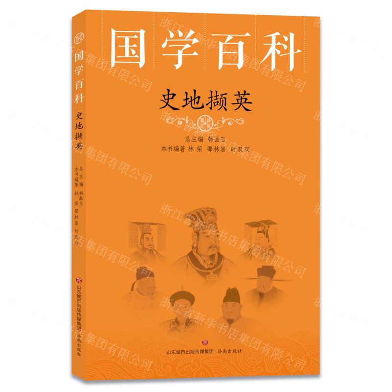 [N]史地撷英/国学百科-9787548846864