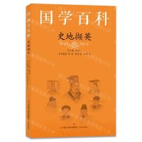 [N]史地撷英/国学百科-9787548846864