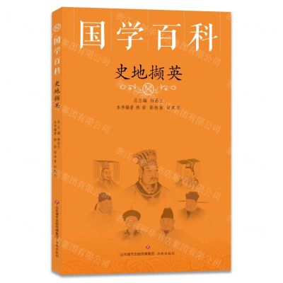 [N]史地撷英/国学百科-9787548846864
