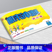 23春]数学五年级下册 小学通用 [正版]名师点拨2023春期末冲刺满分卷语文数学英语一二三四五六年级下册期末冲刺100