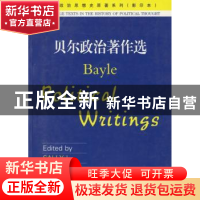 正版 贝尔政治著作选 (英)贝尔 中国政法大学出版社 9787562023