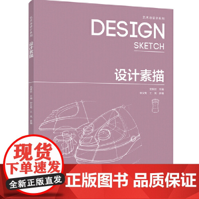 艺术与设计系列——设计素描