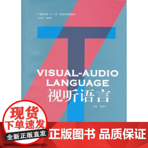视听语言