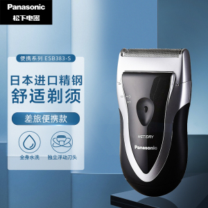 松下(Panasonic)电动剃须刀 ESB383 往复式刮胡刀男士旅行商务出差便携 男士生日节日圣诞礼物送男友送男生