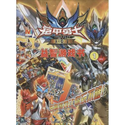 [M]益智游戏书-9787534690389