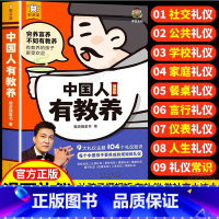中国人有教养 [正版]抖音同款中国人有教养漫画版赢在教养李锐小学生课外阅读必读书籍穷养富养不如有教养从小培待人接物之道为