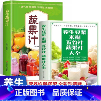 [正版]2册养生豆浆米糊+养生蔬果汁五谷汁加蔬果汁家庭常见煲汤食谱营养美味食疗汤做法教程大手小白学做汤菜家常生活食谱食