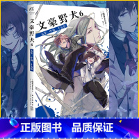 文豪野犬.6 [正版]赠品多多文豪野犬小说漫画画集 全套43册文豪野犬1-6+外传+文豪野犬漫画1-20朝雾卡夫卡文豪人