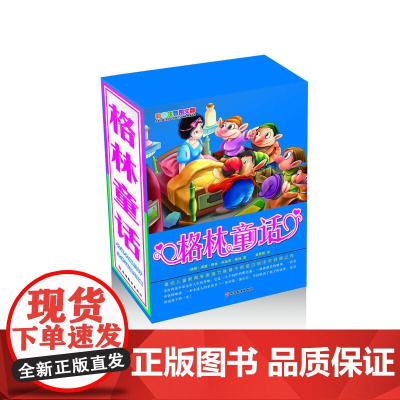 格林童话(彩色注音图文版)秋