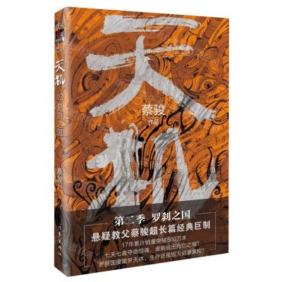 [N]天机(2罗刹之国)-9787521208078