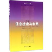 正版新书]信息检索与利用(第2版)张永忠9787309124132