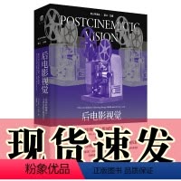 [正版]书 后电影视觉:运动影像媒介与观众的共同进化 广西师范大学出版社 大学问出版 广西本社
