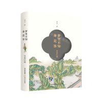 [N]梦里不知身是客(百看红楼)(精)-9787537865487