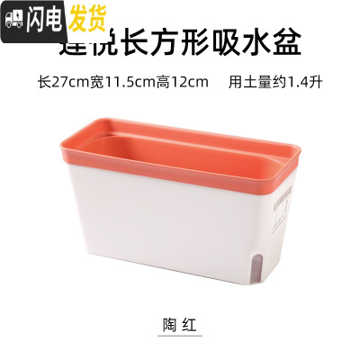三维工匠懒人花盆自动吸水花盆办公室桌面免浇水塑料绿萝水培盆栽多肉室内 莲悦长方形吸水盆一个(陶红) 中等花盆容器