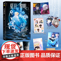 [赠双面手提袋+金边色纸+证件照]人鱼陷落 夏日黎明 画集 麟潜代表作蝶变《人鱼陷落》正版漫画实体书!Re-Vendur