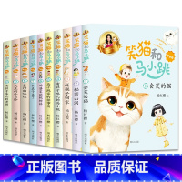 笑猫和马小跳1-10(共10册) [正版]笑猫和马小跳第全套10册注音版杨红樱系列的书单本会笑的猫秘密山洞有孩子味儿的马