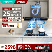 华帝[小飞碟SE]i11255+71BS烟灶套装欧式抽油烟机变频25立方大吸力1000帕静压5.2KW燃气灶