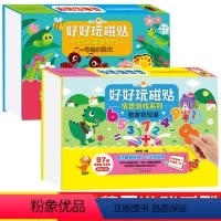 [正版]全2册 好好玩磁贴情景游戏系列 奇趣的昆虫 数数我知道2-3-4-5-6岁幼儿童反复贴磁力贴纸书贴反复贴画儿童