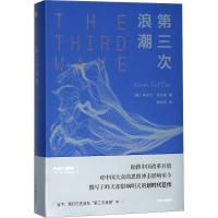 正版新书]第三次浪潮阿尔文·托夫勒9787508685069