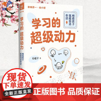 幼小版学习的超级动力相信孩子就能创造奇迹房超平著正版针对家庭教育的典型问题有效具体的处理方法家庭教育读物中国青年出版