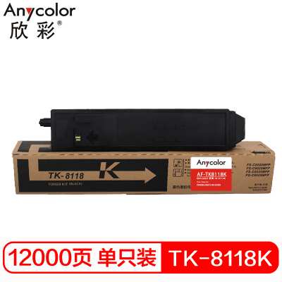 欣彩 TK-8118K黑色墨粉盒 AF-TK8118K 12K适用京瓷ECOSYS M8124cidn复印机